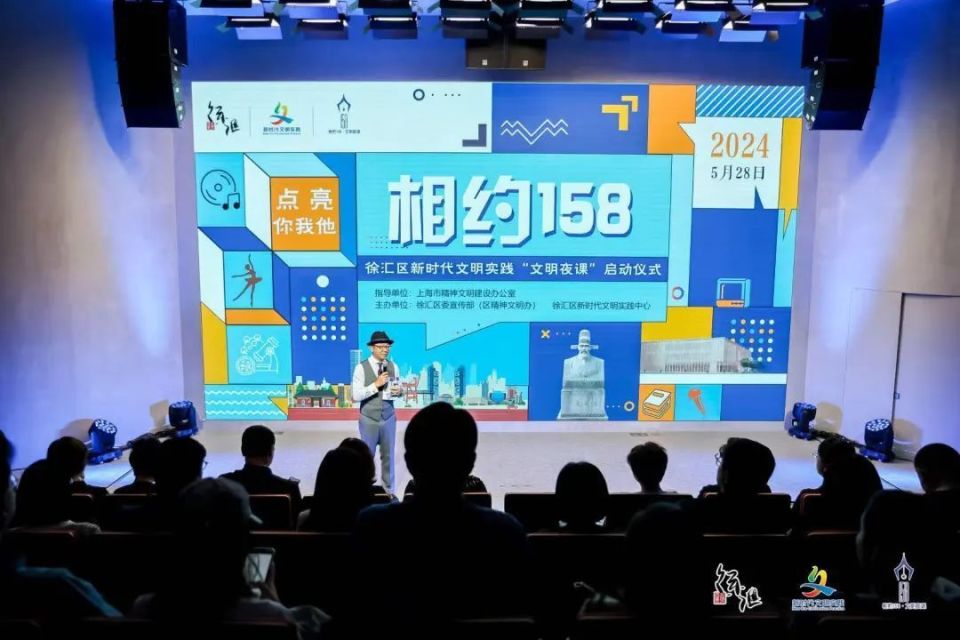 徐汇区新时代文明实践"相约158·文明夜课"正式启动