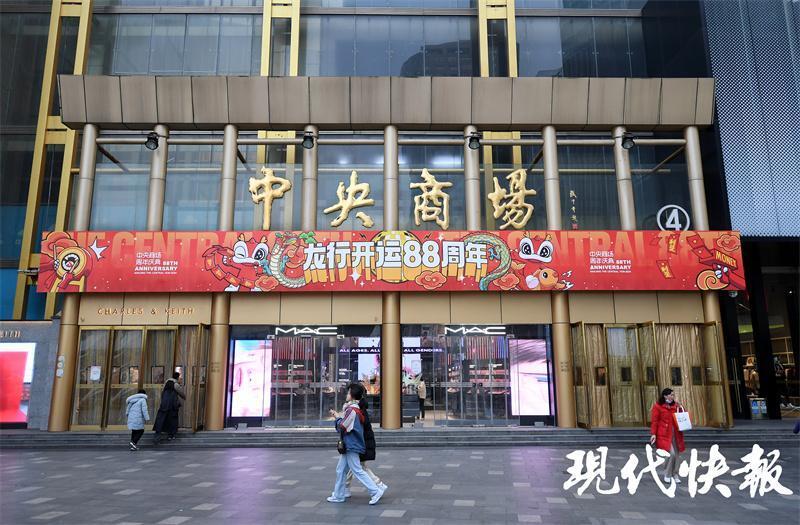 南京新街口老牌商场集体"变装",88岁的中央商场打造沉浸式新消费场景