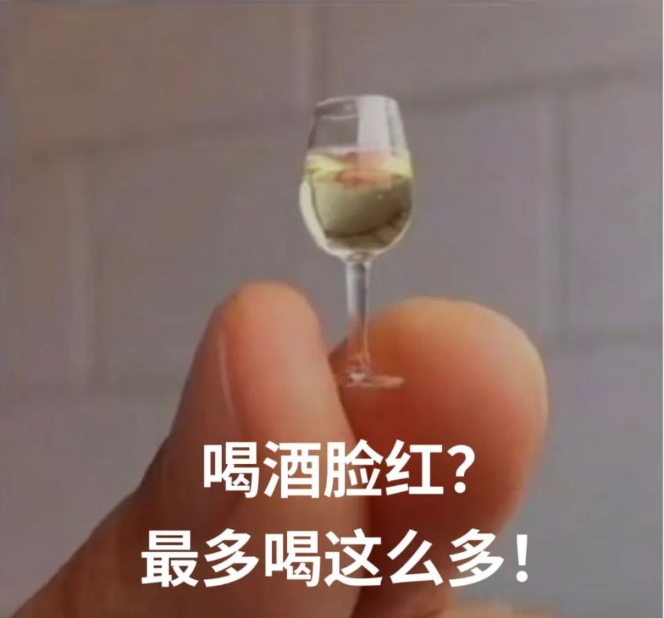 祝大家健康平安!喝酒脸红的人,或者乙肝病毒携带者,我建议是滴酒不沾.