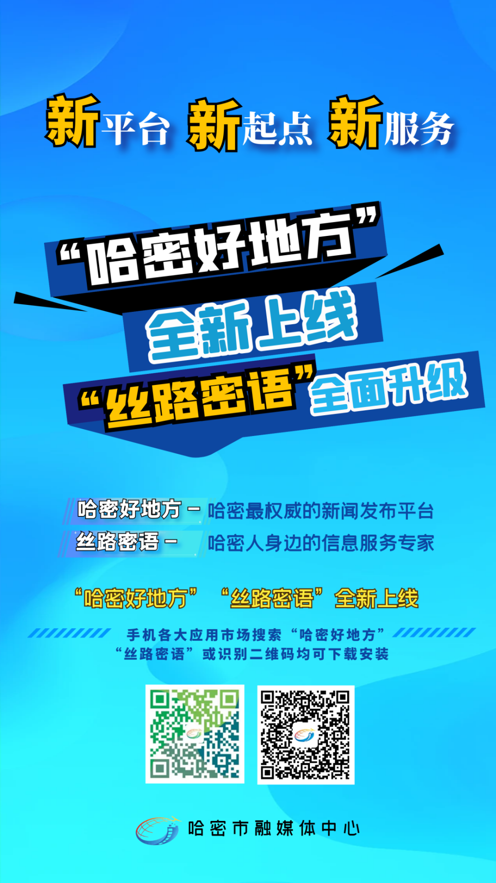 聚焦新疆高质量发展以水定林科学推进2023年哈密市国土绿化工作