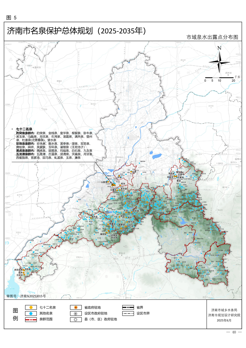 泉群数量由10个变为12个,济南市名泉保护有了新依据
