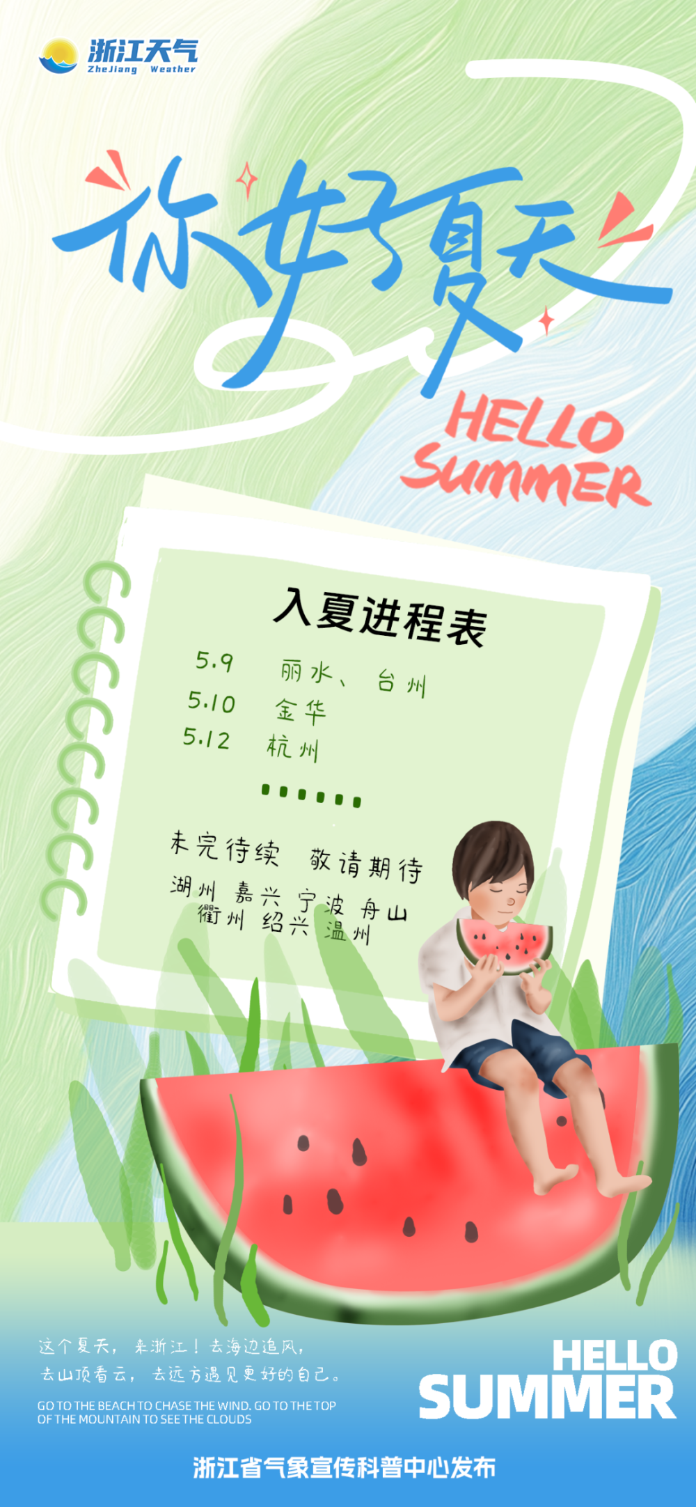 杭州今天入夏，各地进程如何？浙江将迎阵雨雷雨天_腾讯新闻