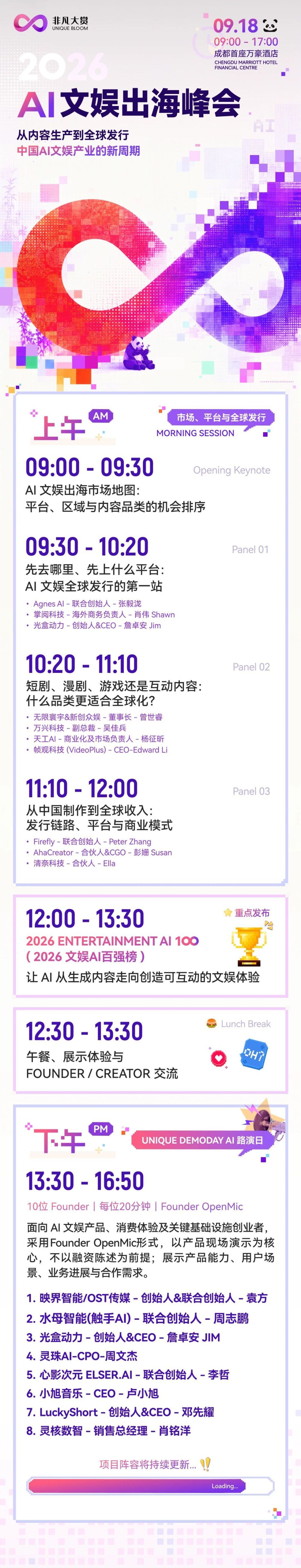 千人预约！2026成都AI文娱大会：汇聚平台、模型、工具与出海全链路，报名即将截止 · 原文图片 2