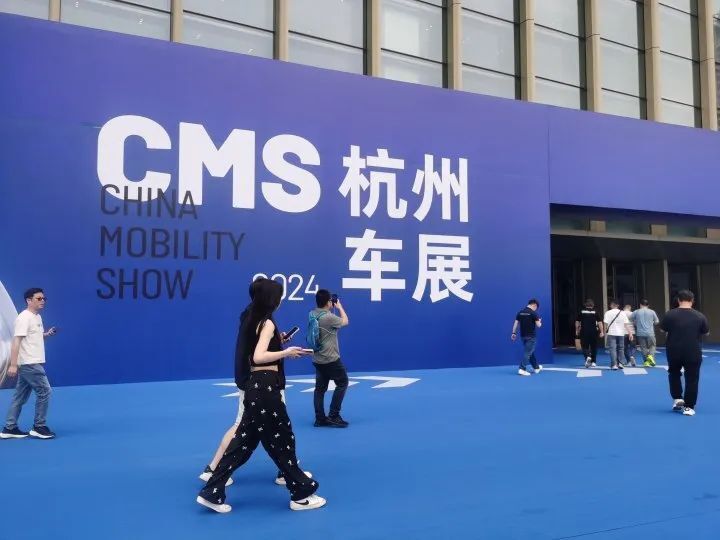 每天抽送一台车!2024 cms杭州车展开幕