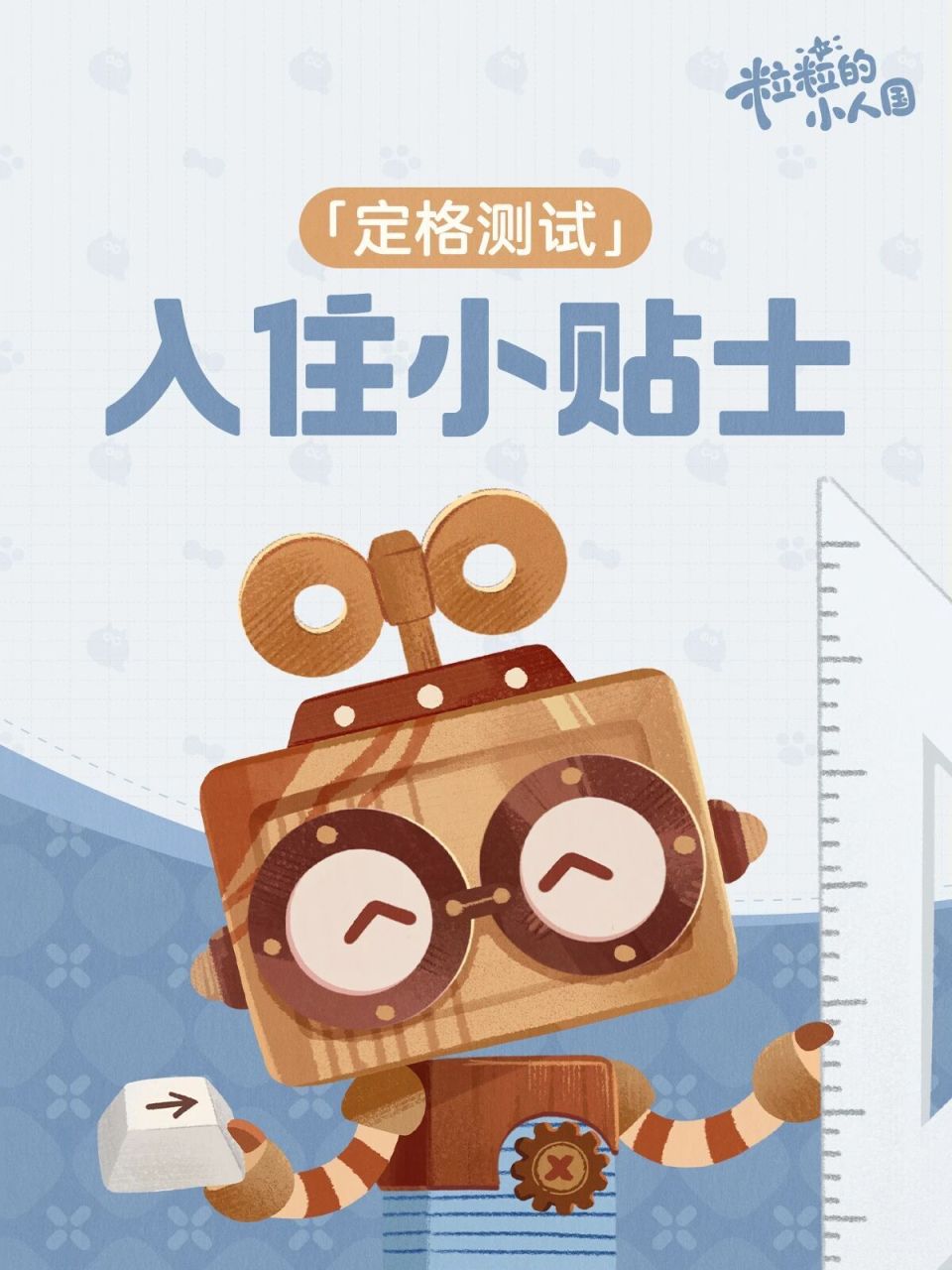 粒粒资格「人国发放通知追加测试」的小丨定格