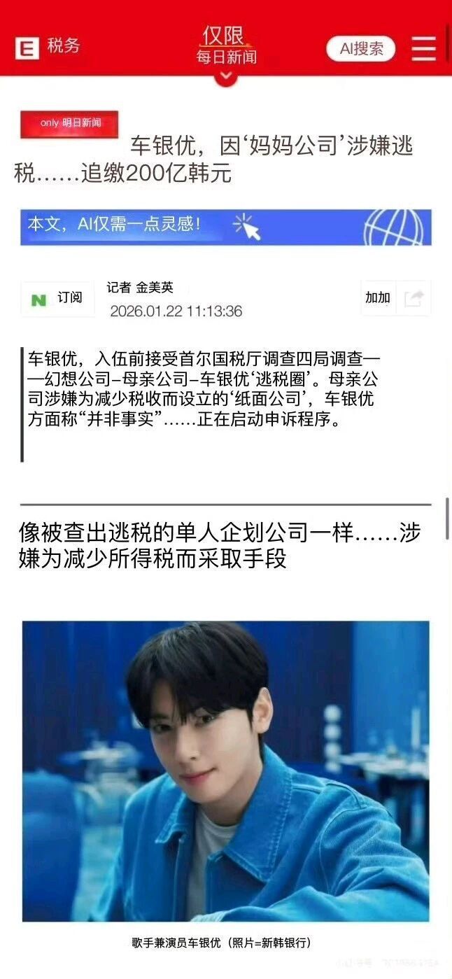 涉嫌逃税200亿! “脸蛋天才”车银优变“逃税天才” 韩网友暴怒-腾讯新闻