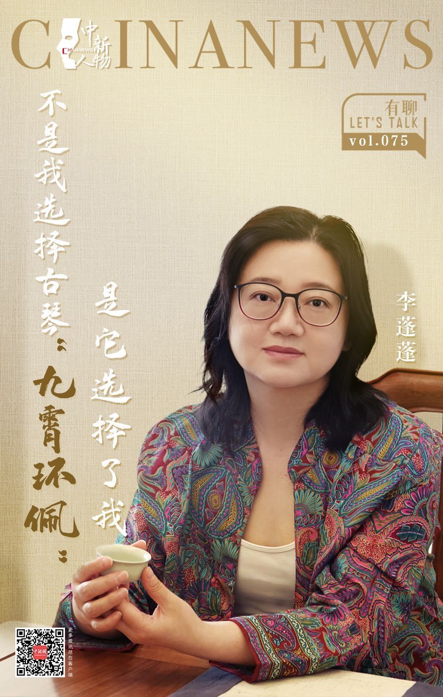 弹奏"九霄环佩"的李蓬蓬,她的琴声响彻大洋彼岸_腾讯新闻