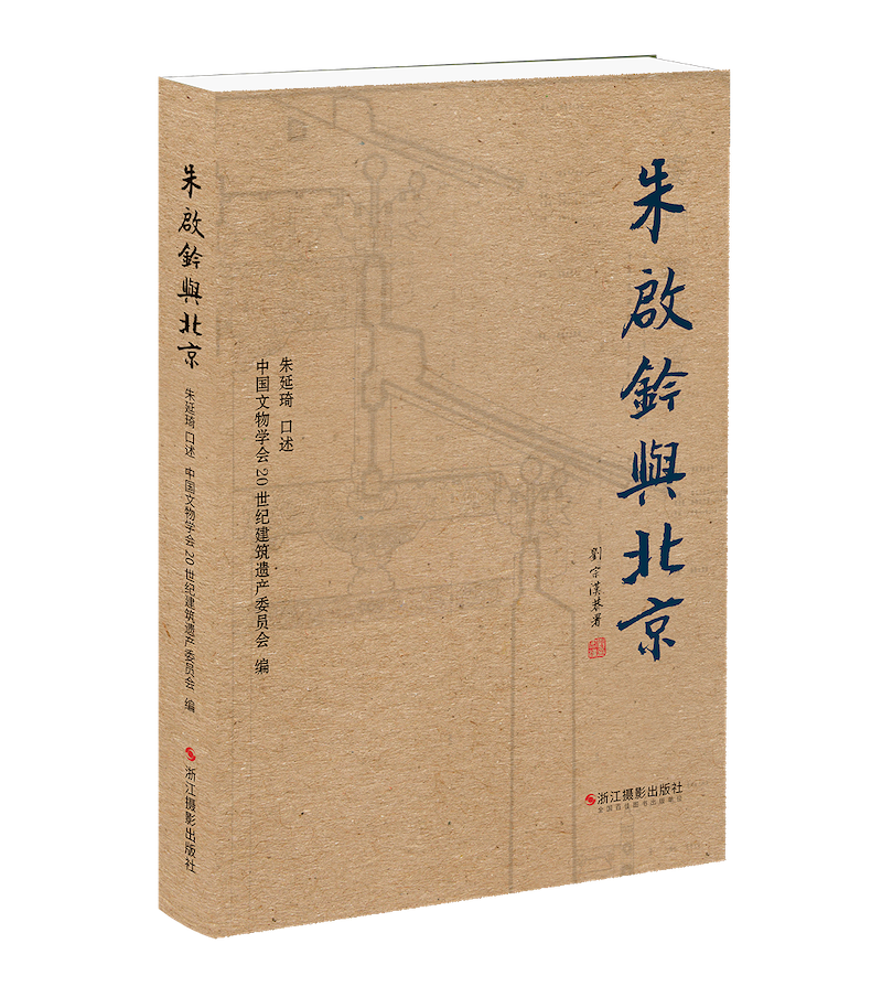 往事｜朱启钤与营造学社及北京前门等的改建_腾讯新闻
