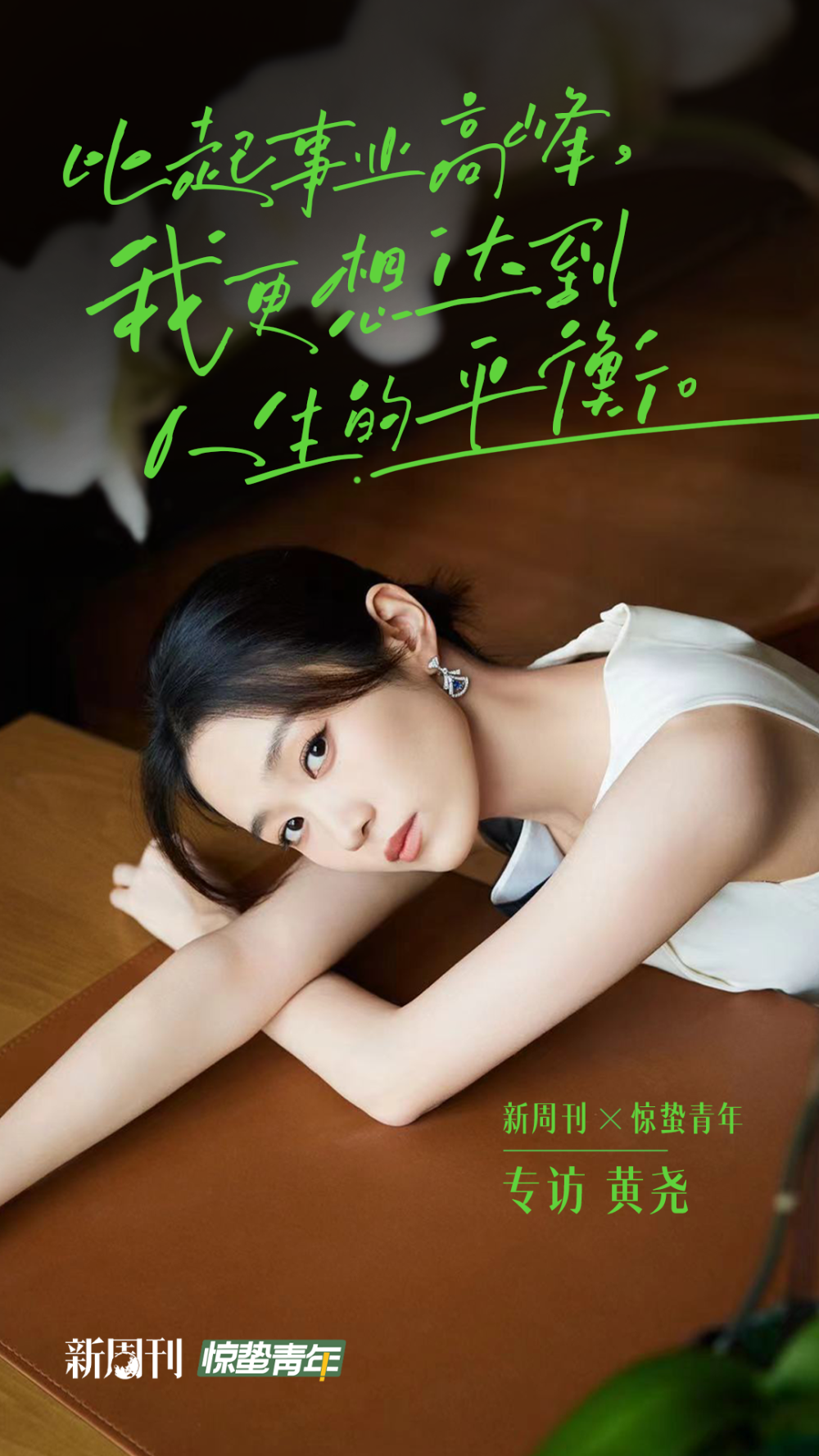 专访黄尧在重拾自信心的演员之路上