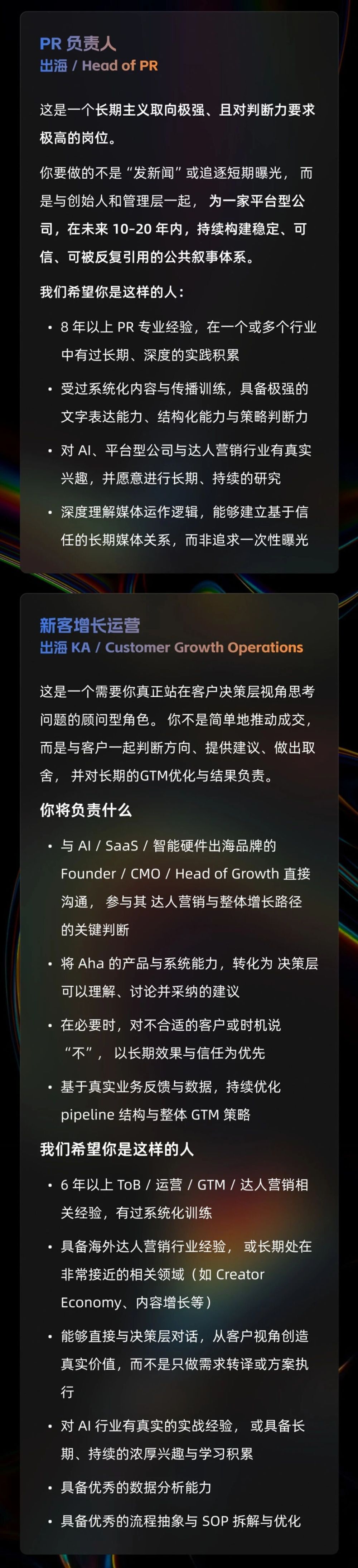 Aha 招聘 ｜ 致未来创业路上的伙伴 · 原文图片 7