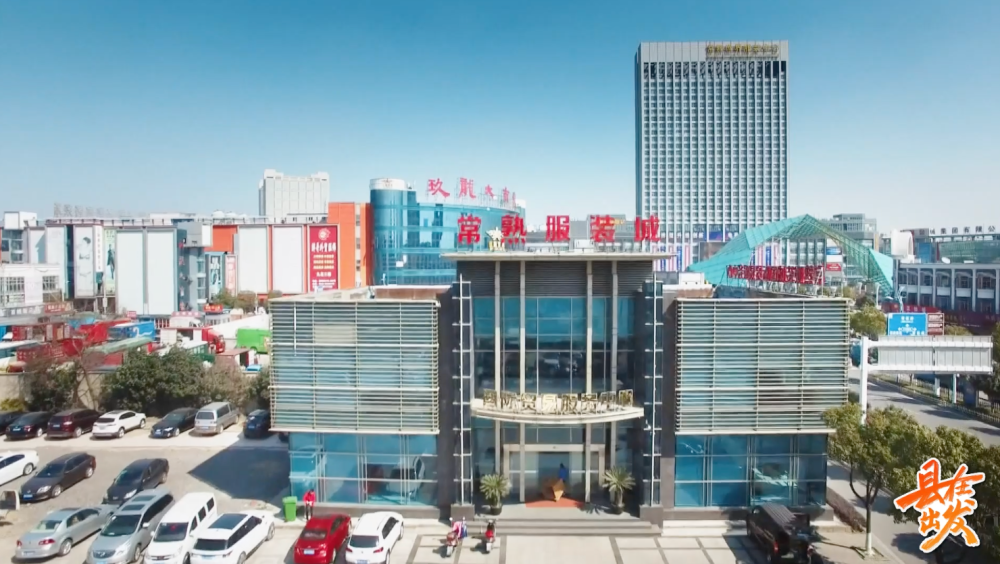 地理位置得天独厚背靠上海和苏州两大市场这里自古盛产棉花常熟以土壤