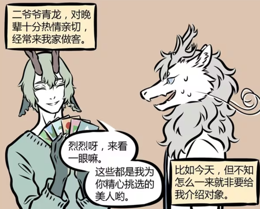 非人哉：青龙介绍对象，敖烈都不喜欢，他还不会游泳-古次元