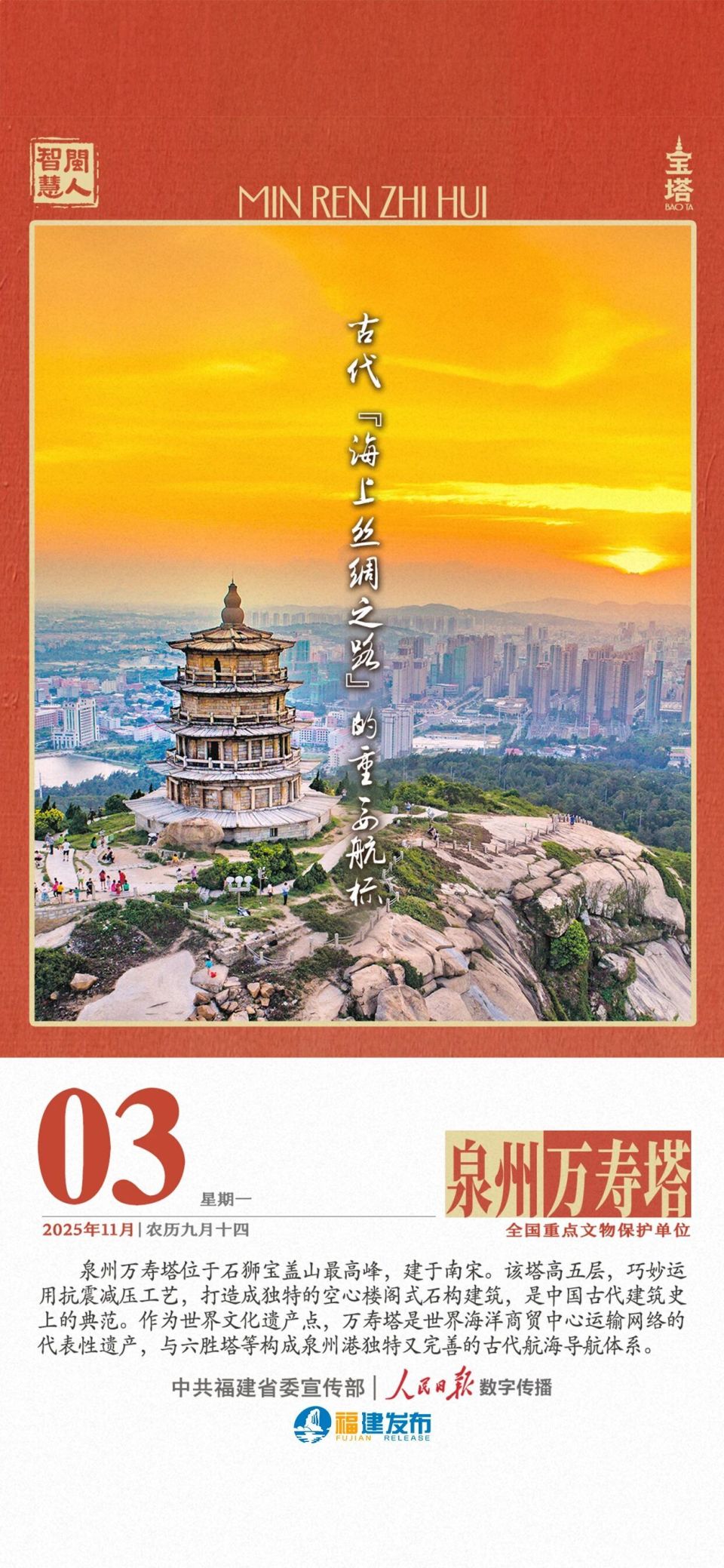 闽人智慧｜泉州万寿塔：古代“海上丝绸之路”的重要航标_腾讯新闻