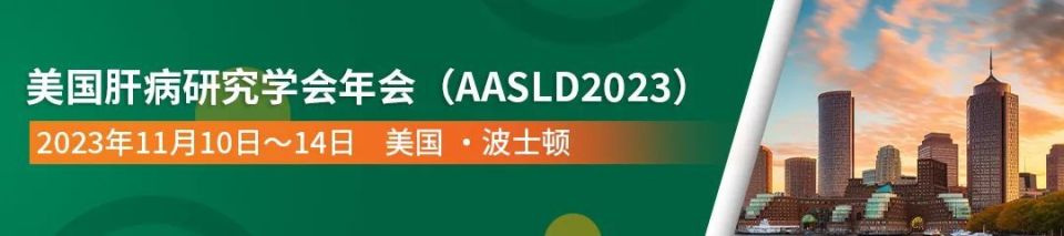 aasld專訪丨renakfox教授hcv篩查轉診和治療的美國經驗