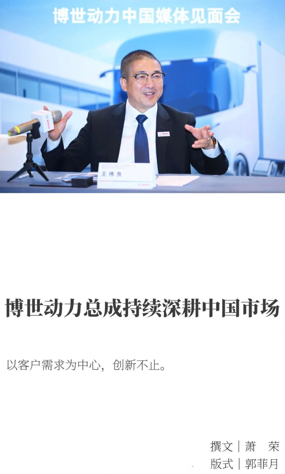 博世动力总成持续深耕中国市场