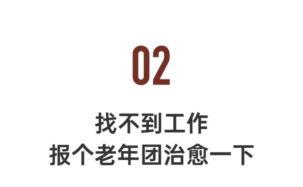 当00后混入老年旅游团：快活极了！蛋糕英语阅读2023已更新(今日/知乎)