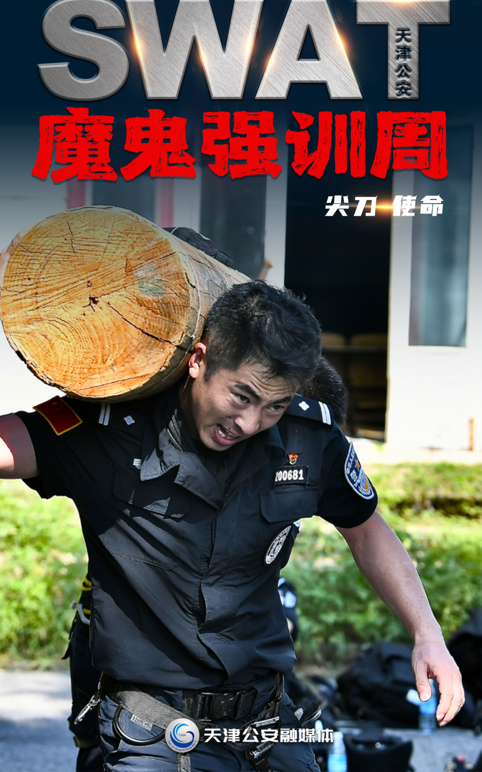 中国帅气特警图片抓人图片