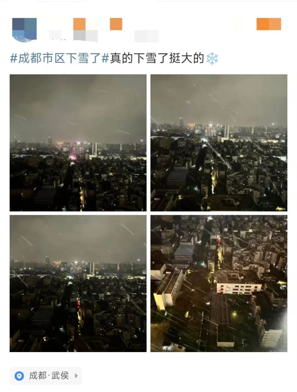 成都市区下雪图片