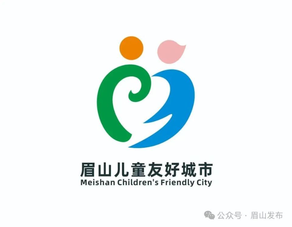 眉山市儿童友好城市logo和宣传标语征集评选公示