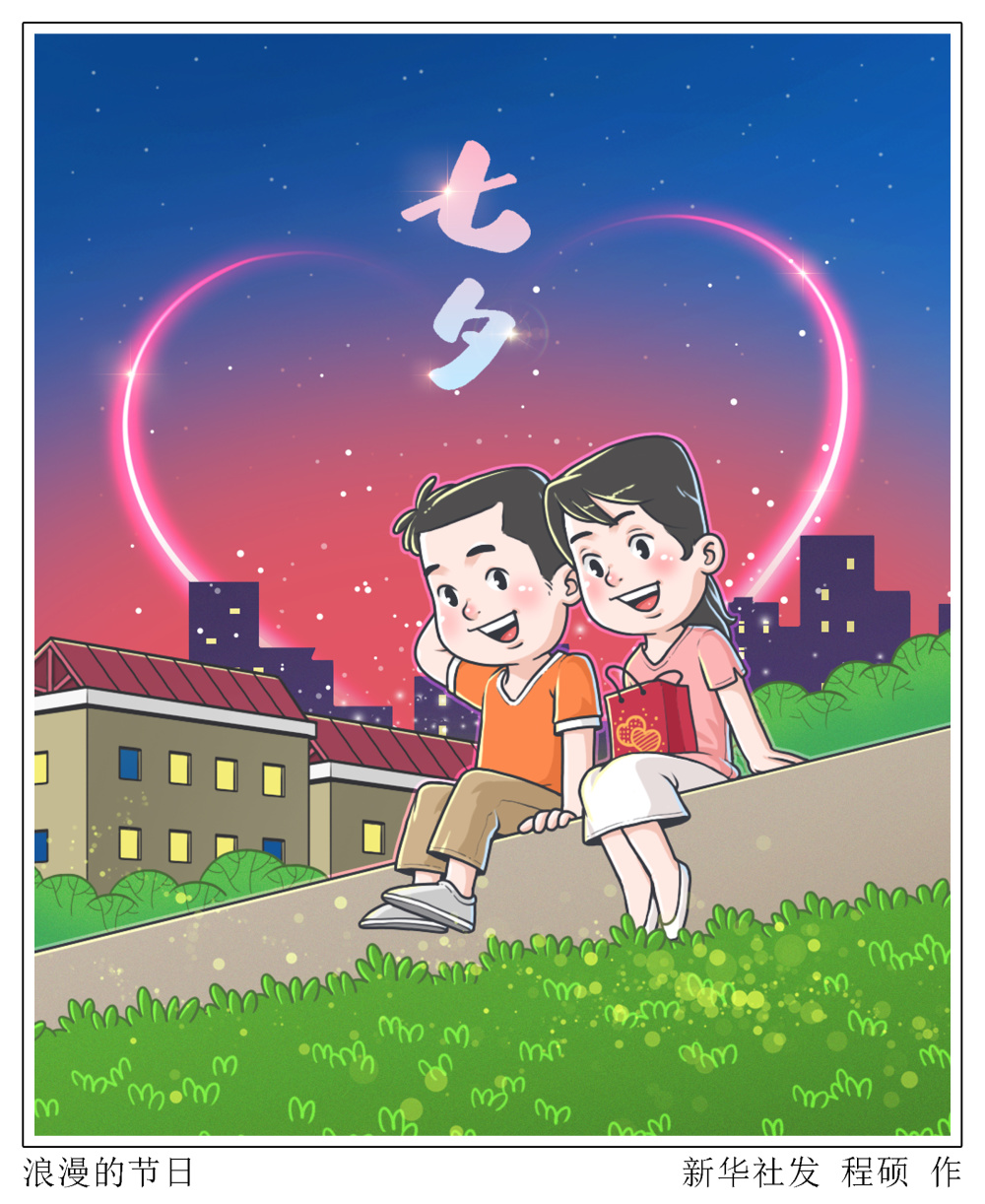 [七夕节]浪漫的节日