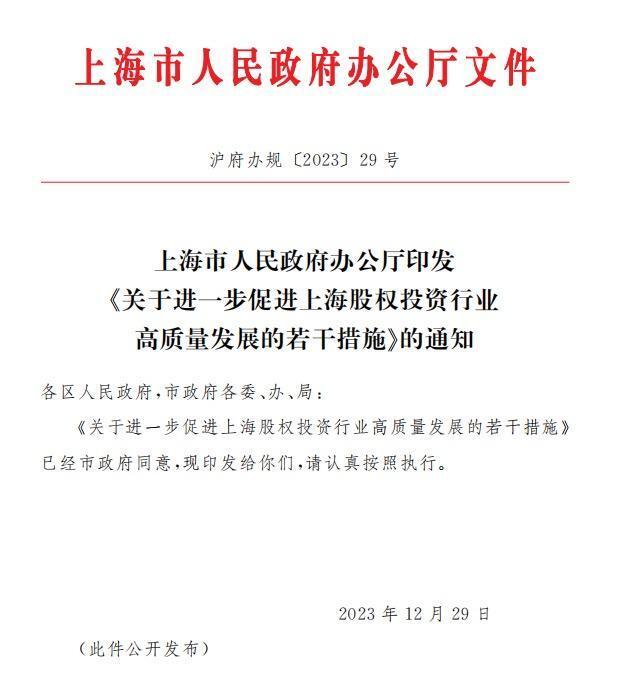 上海促進股權投資發展32條:暢通被投企業境內外上市通道_騰訊新聞