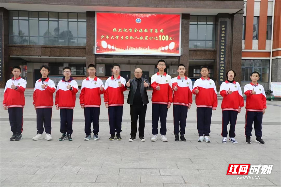 长沙市望城区金海学校10名学生考入西安交大少年班