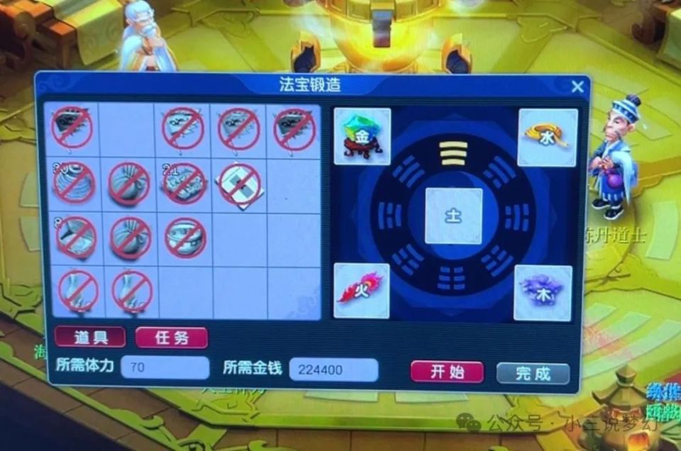 以前的时候大家需要将材料按照五行属性摆放,这样才能够提高法宝合成