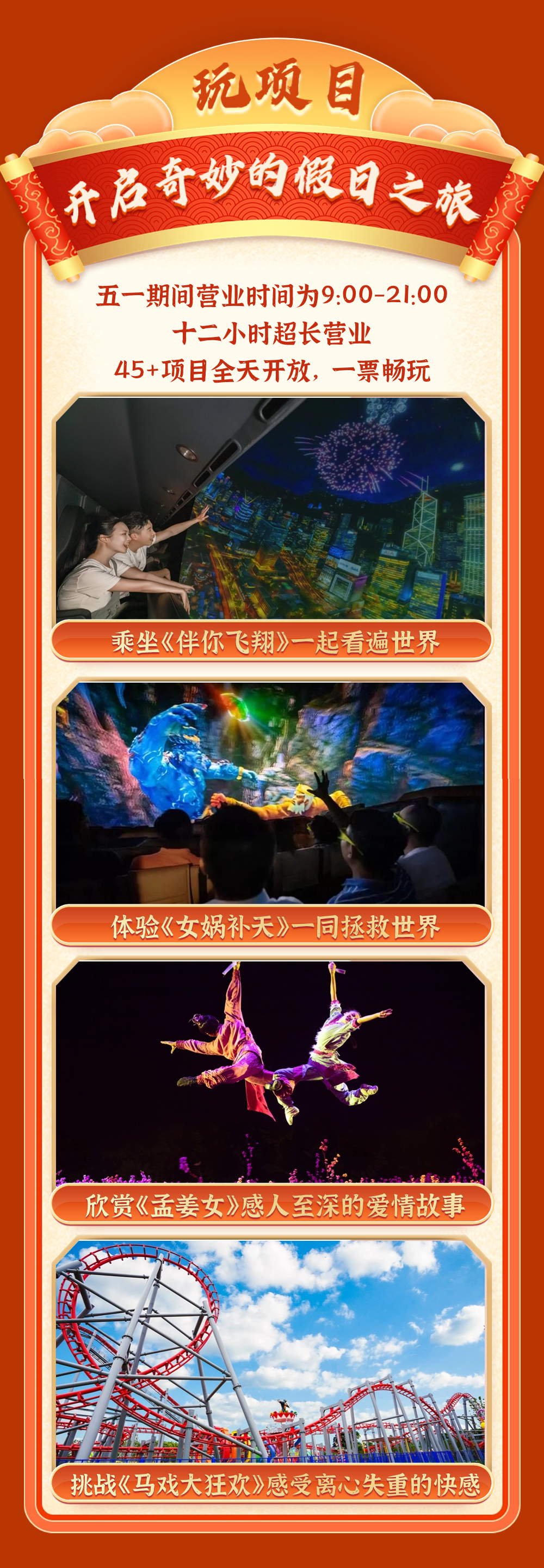 绵阳「方特东方神画」五一国潮盛典来了!双人门票仅需