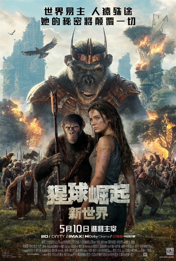 电影《猩球崛起:新世界》宣布5月10日内地上映:人猿终极对抗
