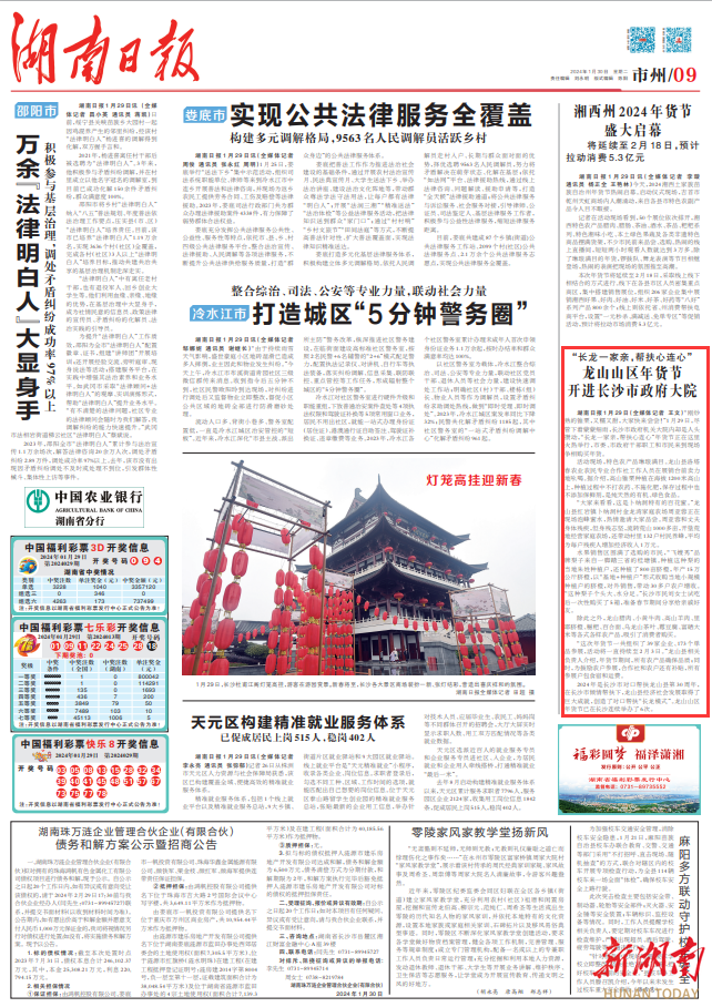 湖南日报 | "长龙一家亲,帮扶心连心"龙山山区年货节开进长沙市政府