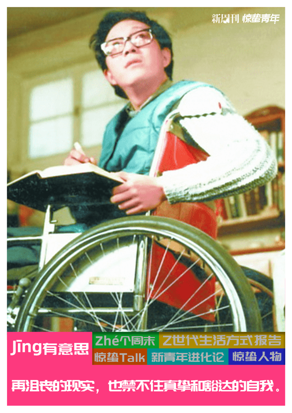 史铁生:不知道命运是什么,才知道什么是命运_腾讯新闻