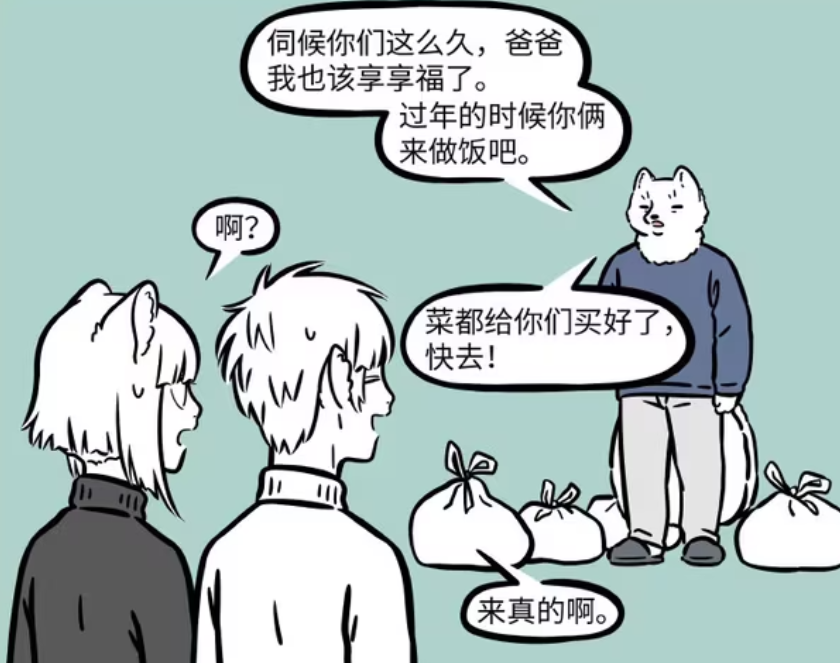 非人哉：十一月亲自下厨，爸妈接受不了方便面料理，二婶过来串门-古次元
