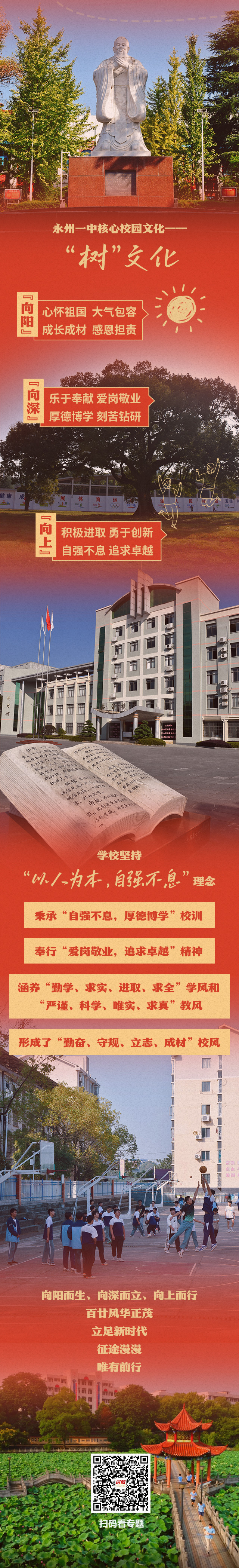 永州市第一中学120周年校庆长图丨百廿风华正茂立潮头