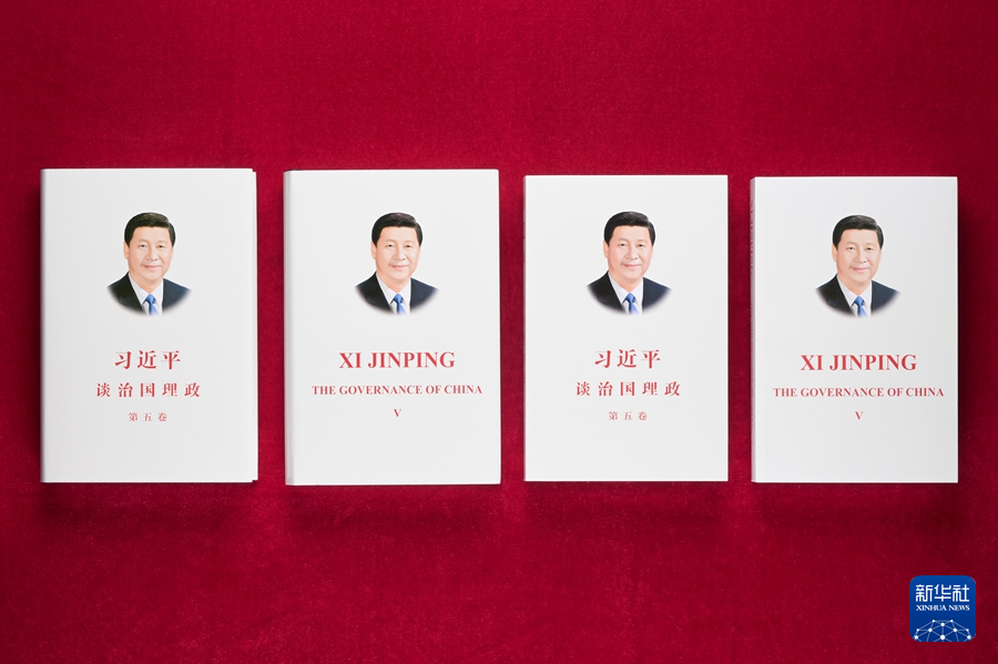 《习近平谈治国理政》第五卷中英文版出版发行
