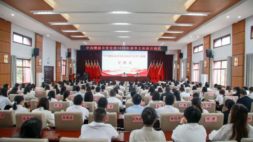 全力推动"三个走在前",市委党校开训三个春季主体班