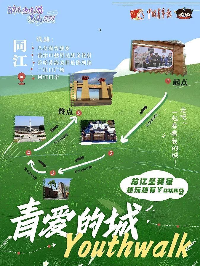 一路向北!共赴醉美06‖g331