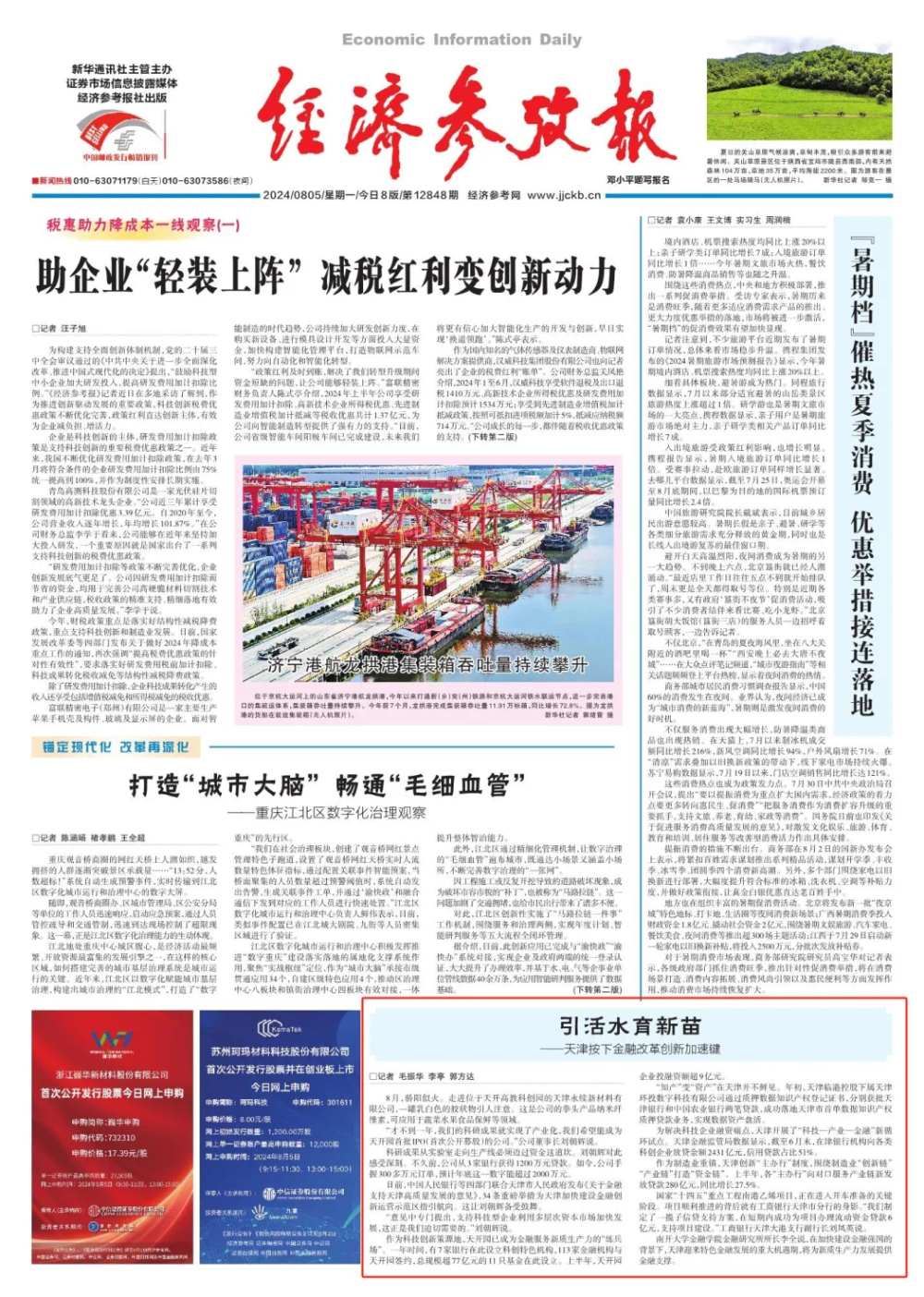央媒看滨城 | 央媒聚焦滨城这些亮点._腾讯新闻