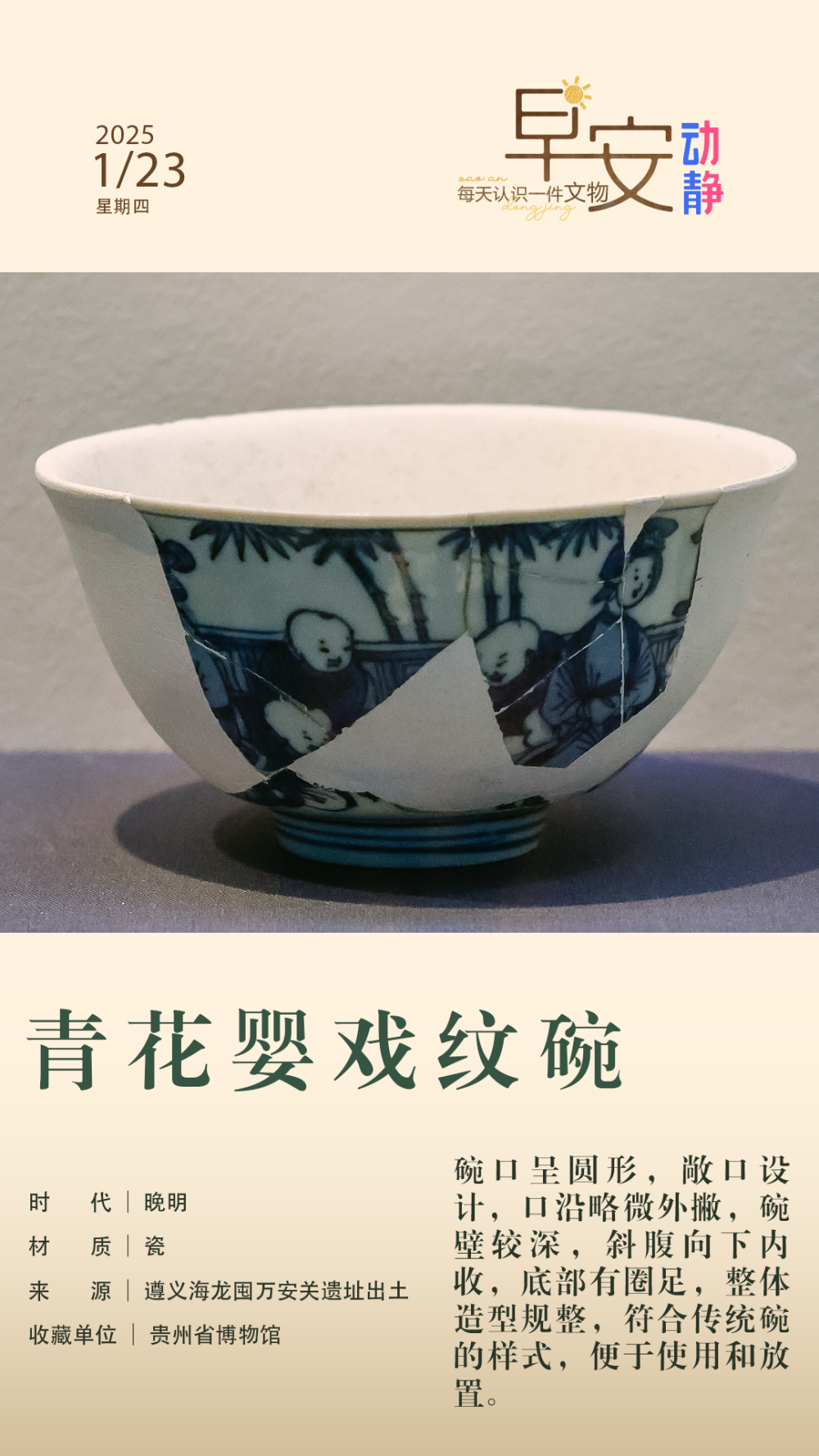 早安丨每天认识一件文物：青花婴戏纹碗