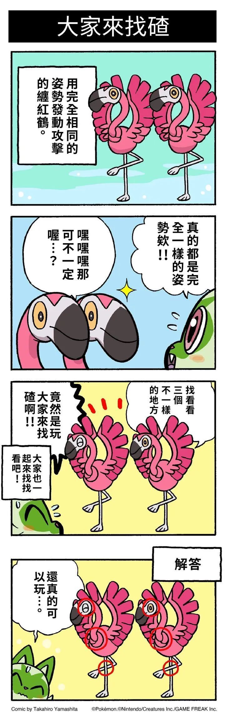本周的《宝可梦》四格漫画来啰!