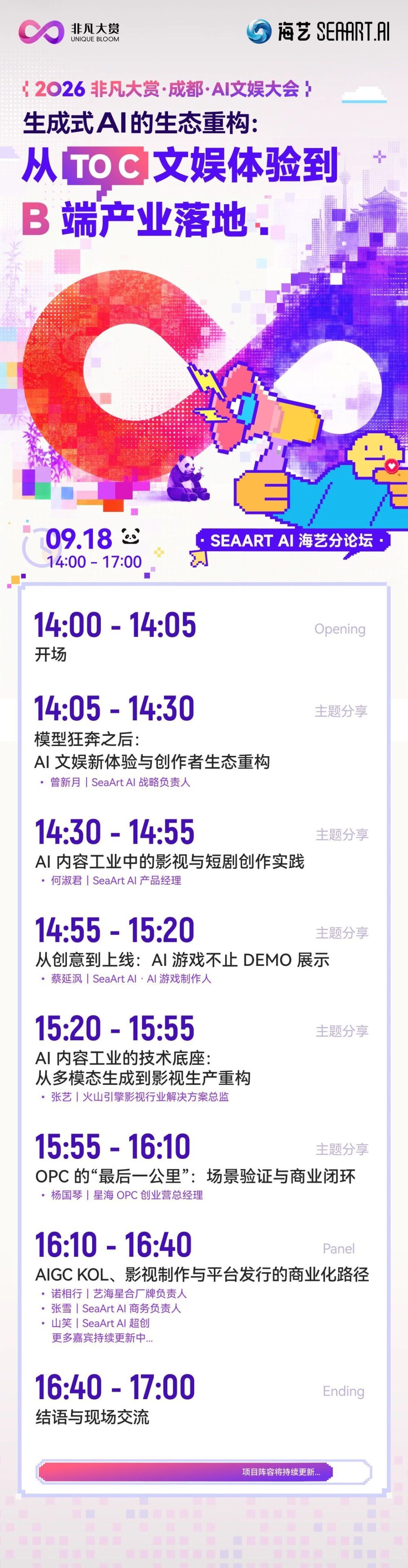 9.17～9.18 成都 AI 文娱大会｜聚焦 AI 内容工业化与全球化出海 · 原文图片 4