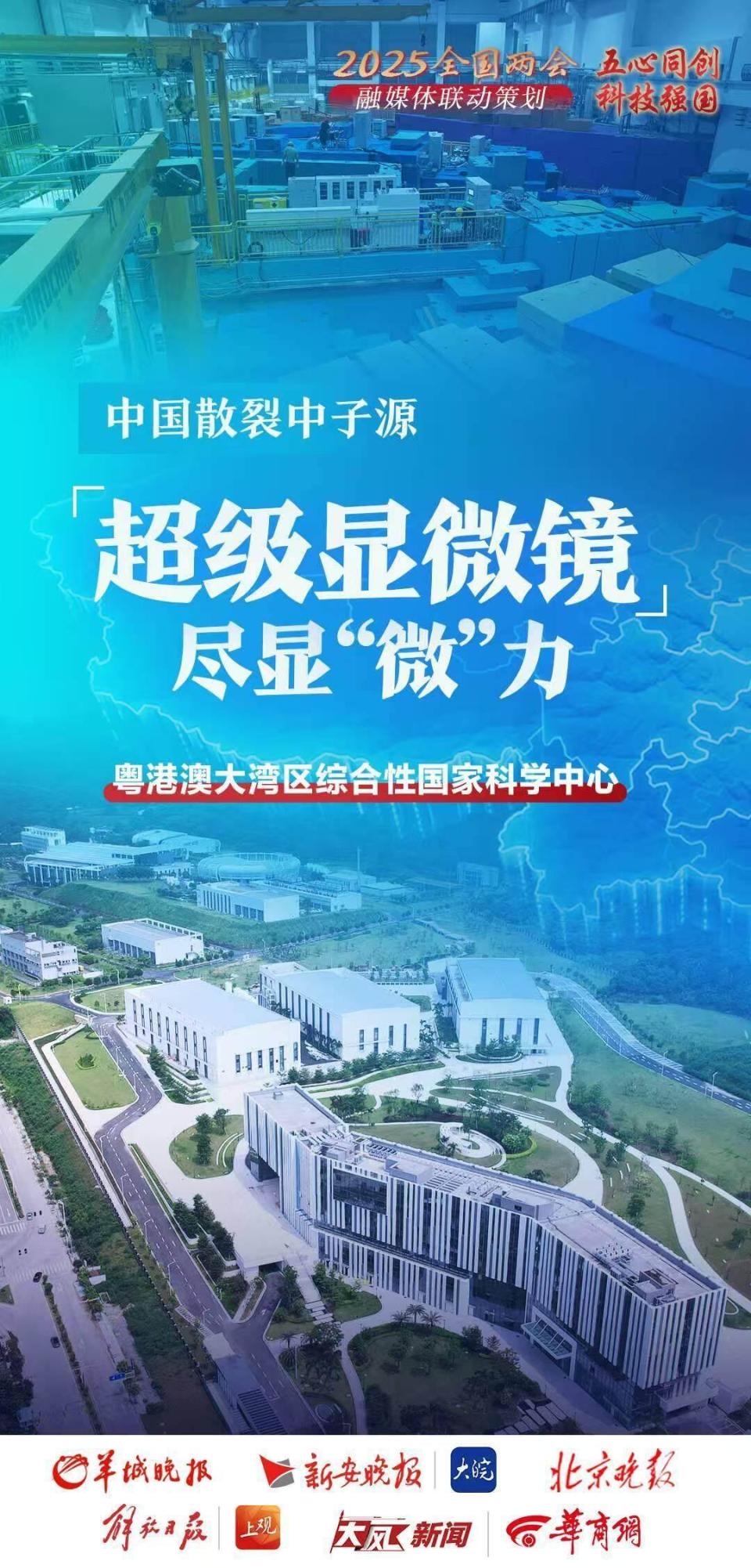 五“心”同创，科技强国！探秘中国五大综合性国家科学中心-腾讯新闻