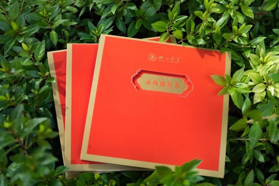 湖北大学录取通知书,长这样!_腾讯新闻