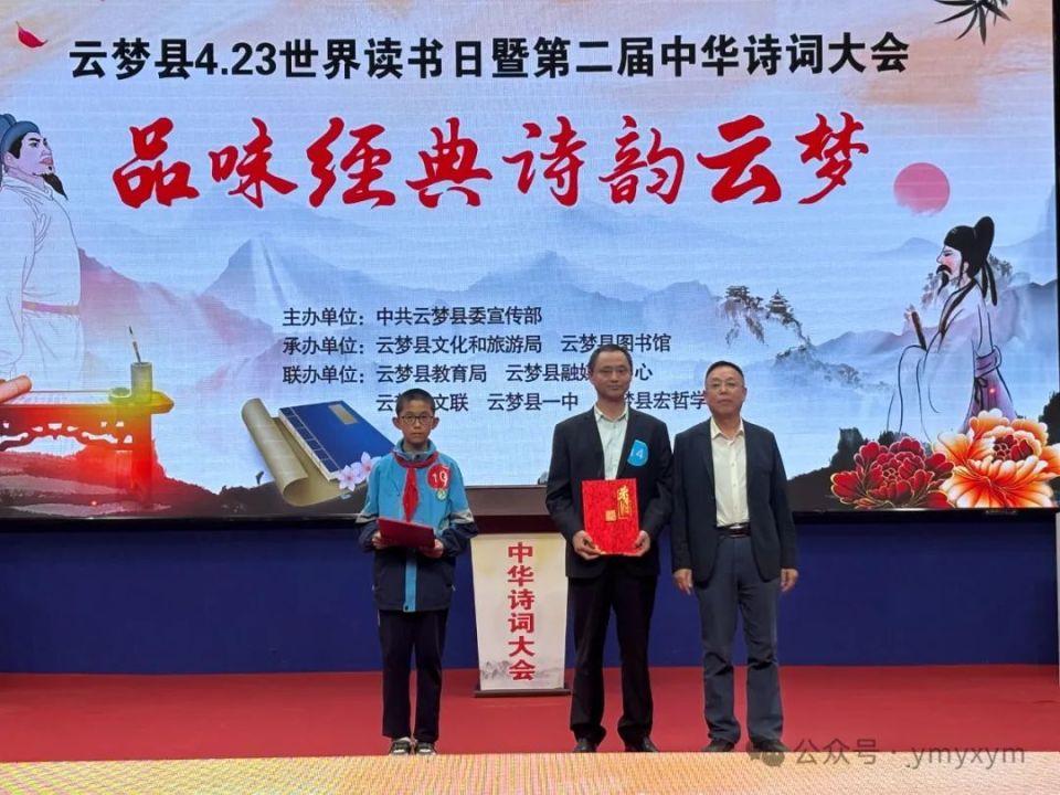23"世界读书日暨第二届中华诗词大会决赛,在云梦一中举行.