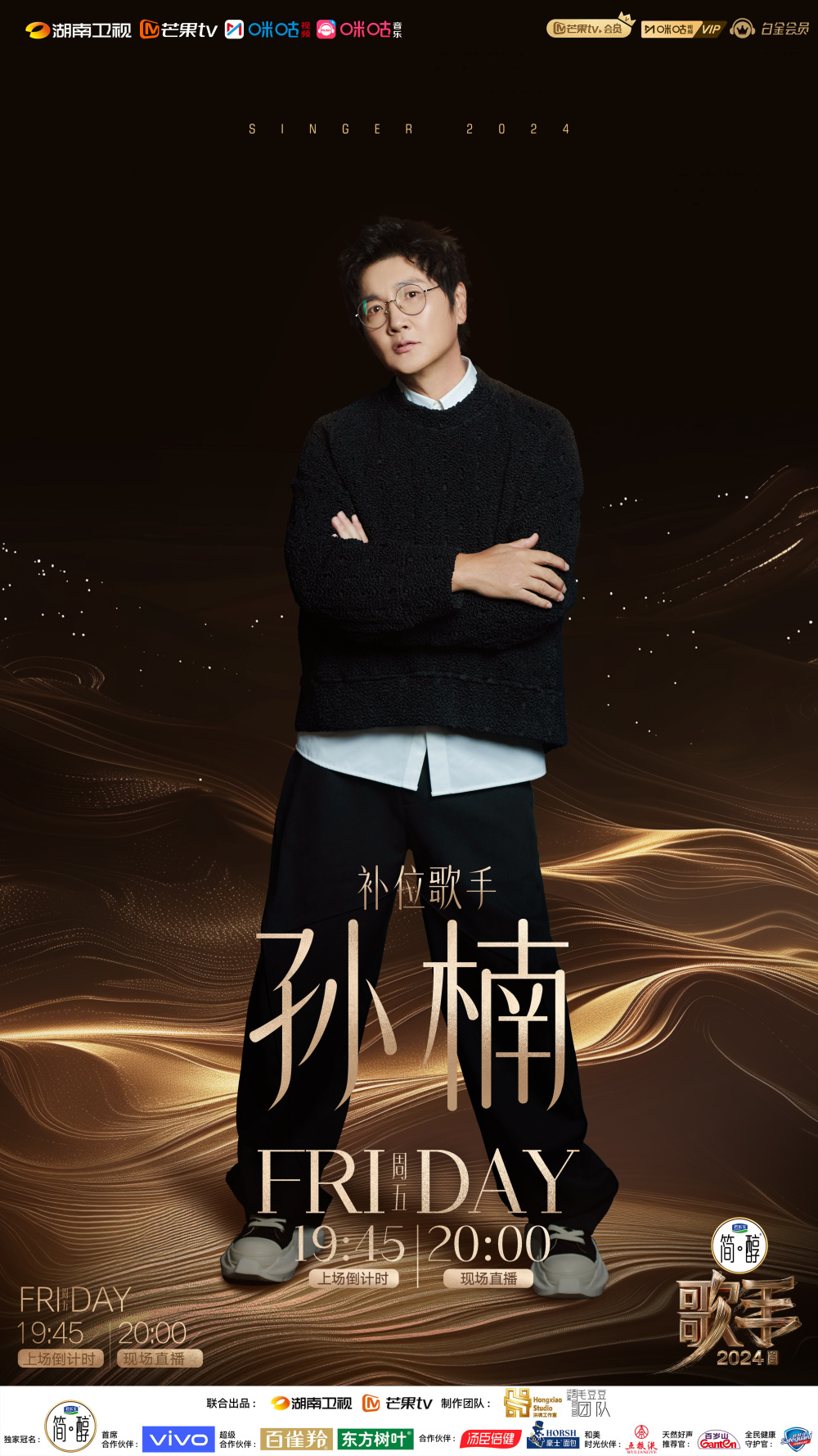 《歌手2024》将迎新一轮竞演