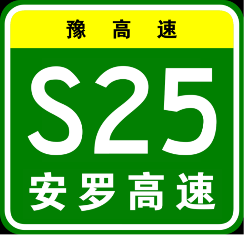 杠杠的,河南安阳至罗山高速公路进度喜人,织密河南高速网络_腾讯新闻
