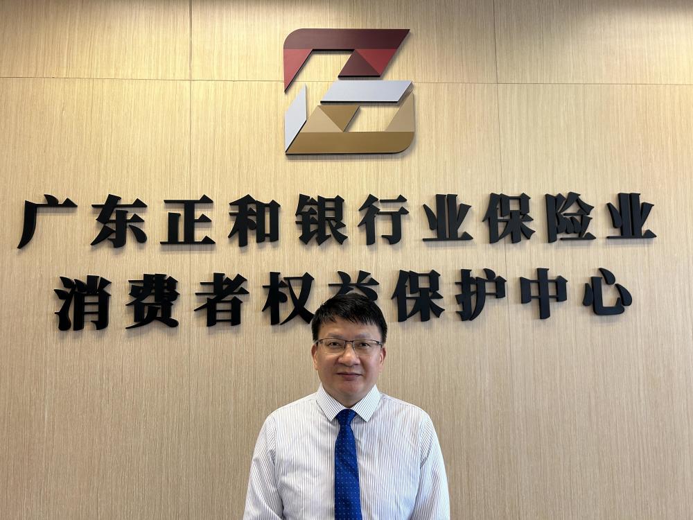 保险日|广东正和消保中心戴志恒:定纷止争与消保宣教相交融_腾讯新闻