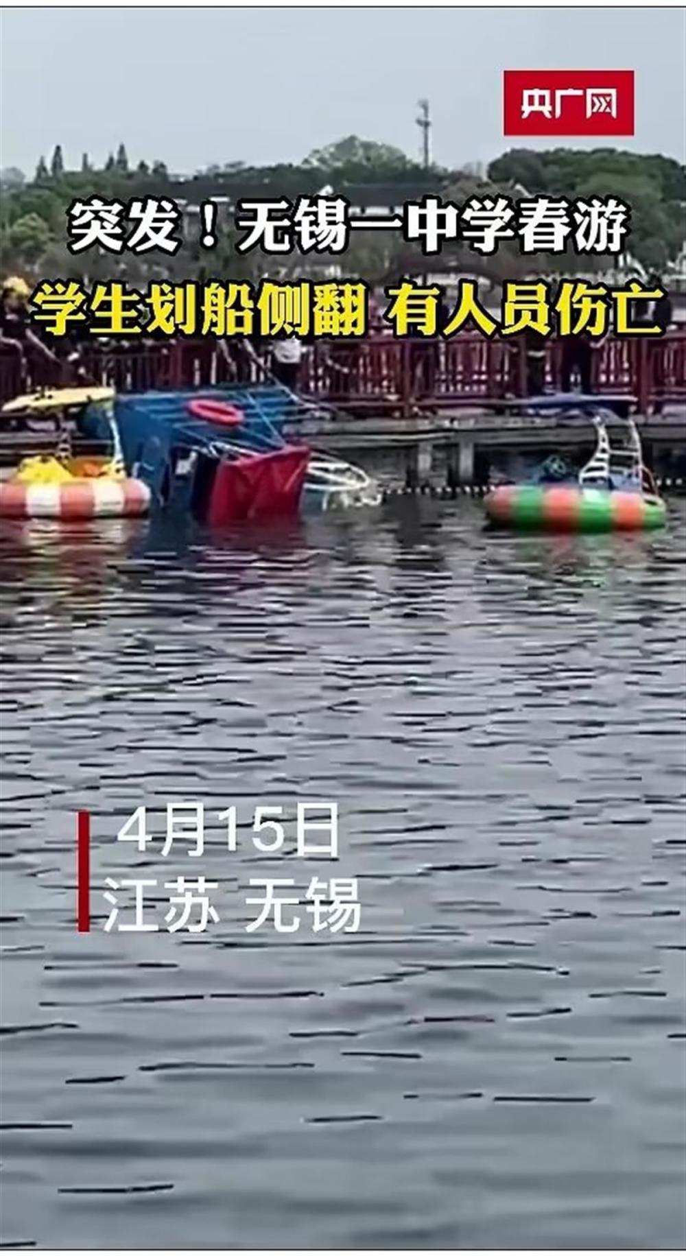 中学春游6学生翻船落水，同游者：2人溺水被救生命体征情况不明