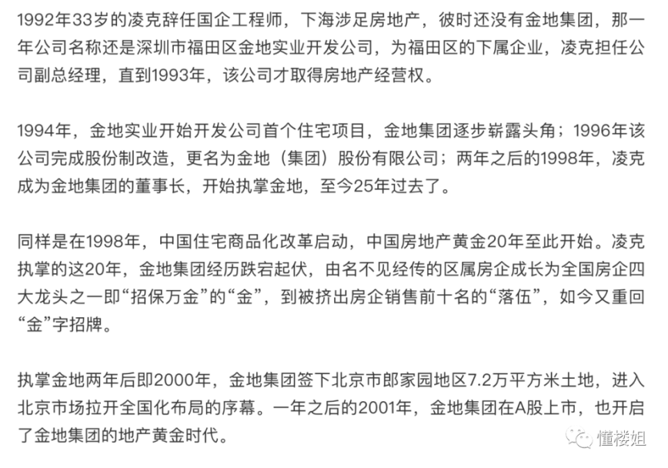 另有隐情？金地集团董事长突辞职，遭遇股债双杀，市值蒸发25亿！_腾讯新闻