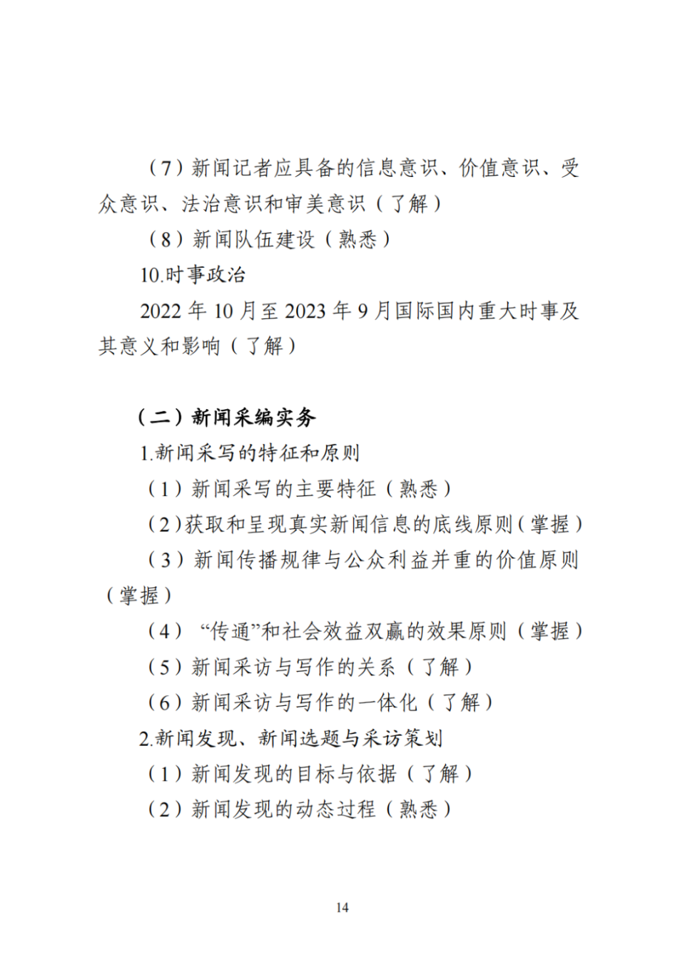 一条新闻30字左右(一条新闻30字左右怎么写)
