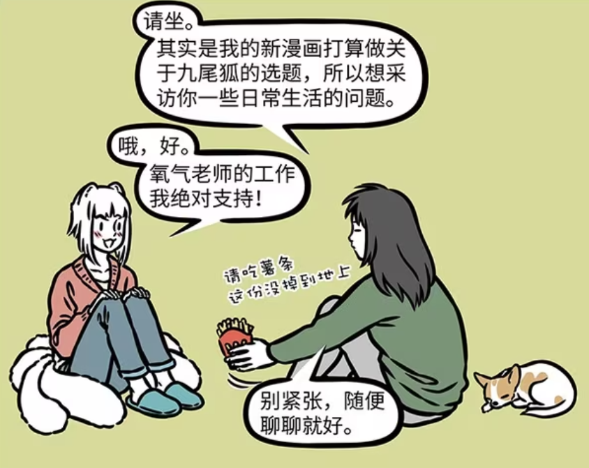 非人哉：氧气老师为何找九月？她的新漫画以九尾狐为主题-古次元